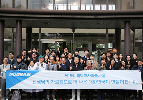 과학교사 학술시찰 이미지