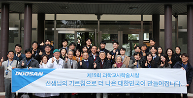 과학교사 학술시찰 이미지