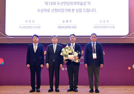 A image of Doosan Yonkang Academic Awards - Surgeon’s division