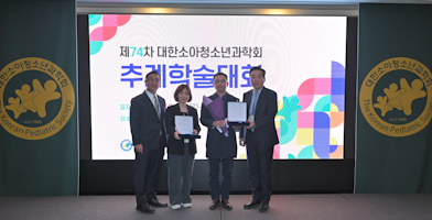 A image of Doosan Yonkang Academic Awards – Pediatrics’ division