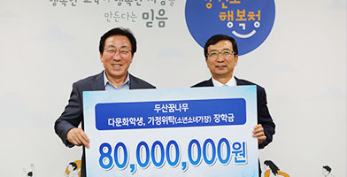 A image of Doosan Scholarship for Teenagers