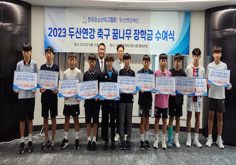 A image of Doosan ‘Dream Tree’ Scholarship